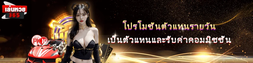สล็อต หวย 365