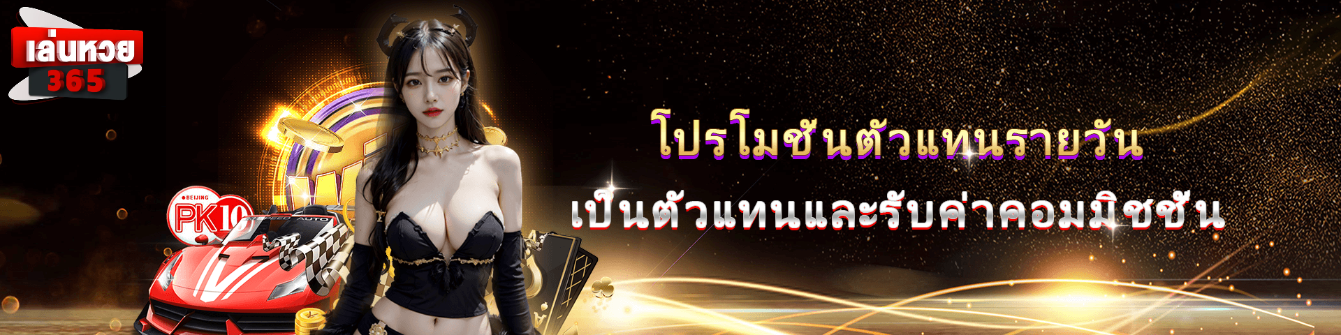 สล็อต หวย 365