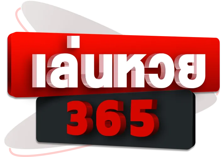 หวย 365